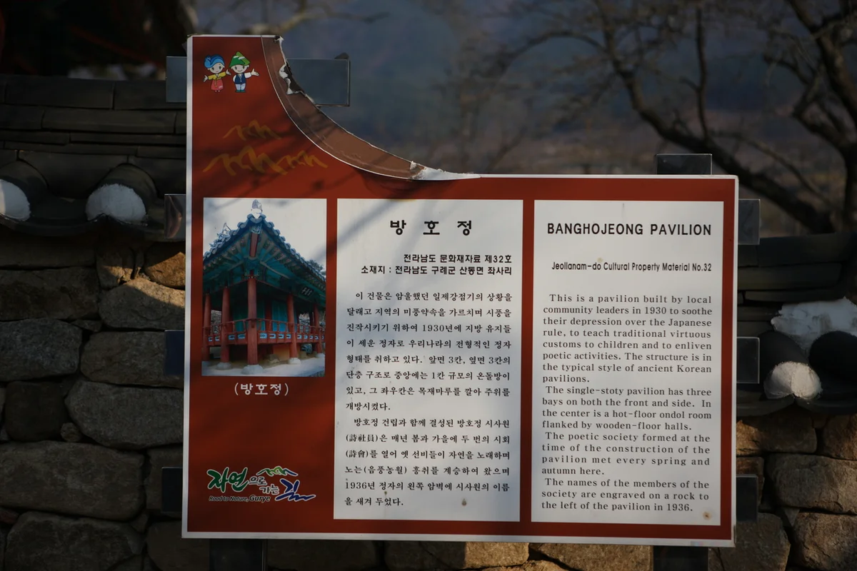 섬진강수달생태공원 - 구례여행 여행